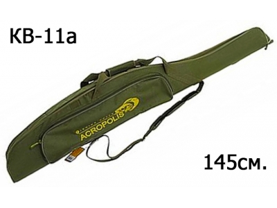 Acropolis Кофр для спінінгів КВ-11а 145см. купити в магазині