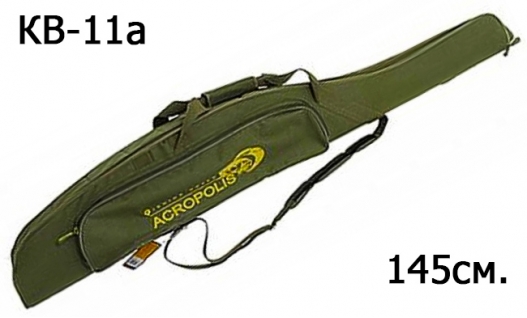 Acropolis Кофр для спінінгів КВ-11а  145см.