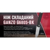 Ніж складаний Ganzo G6805-BK чорний