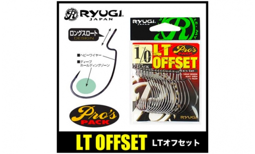 Крючки Ryugi LT Offset HLT 027