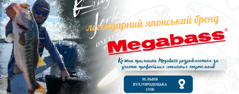 Приманки Megabass