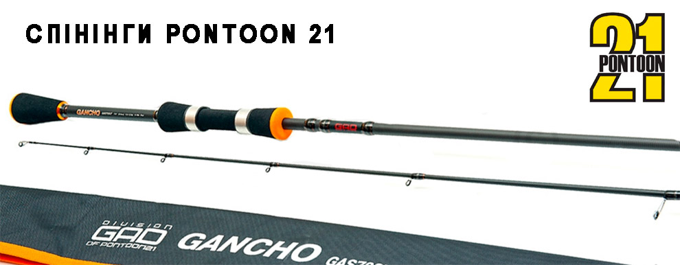 Спінінги Pontoon 21
